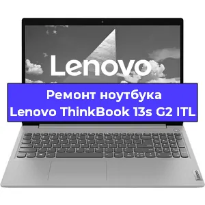 Апгрейд ноутбука Lenovo ThinkBook 13s G2 ITL в Тюмени